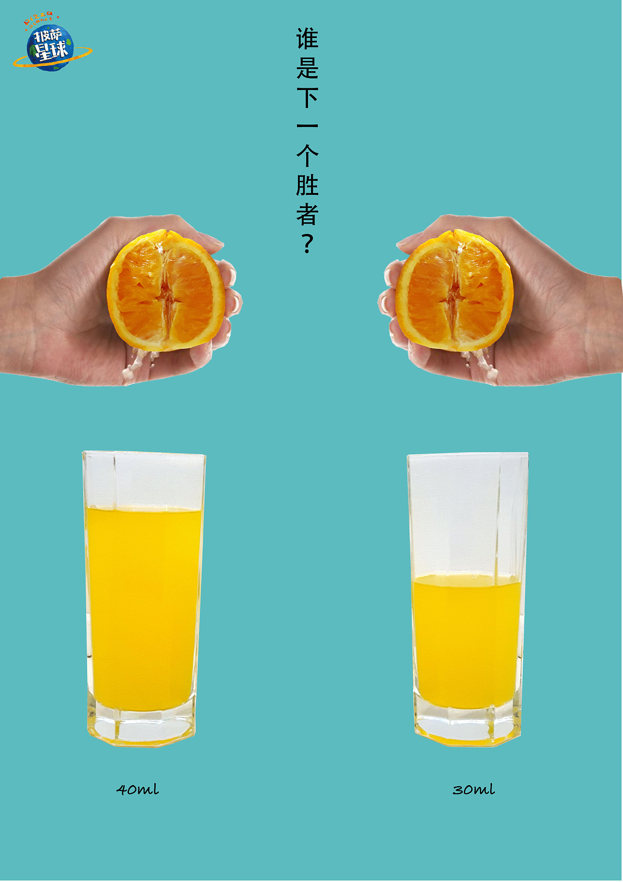 创意无限，美味无边——第八届大广赛披萨星球平面类获奖作品赏析