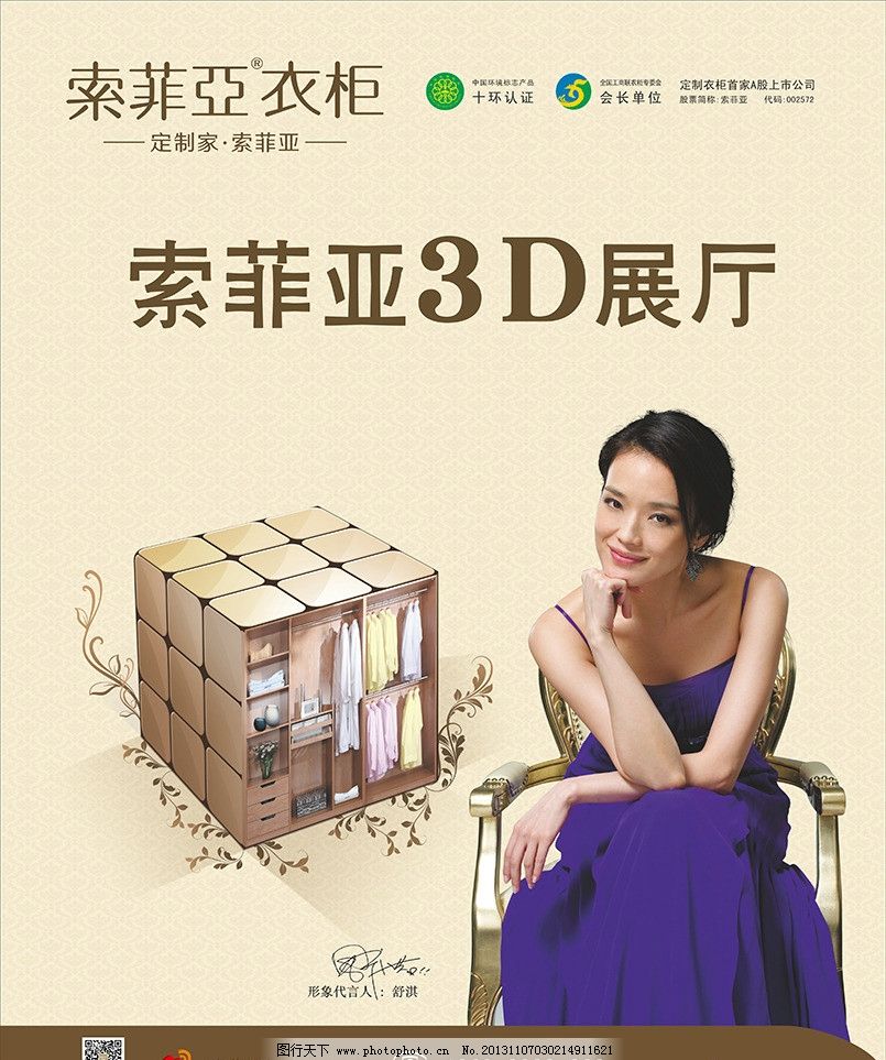 索菲亚3D展馆橱窗广告 超市橱窗设计的原创魅力